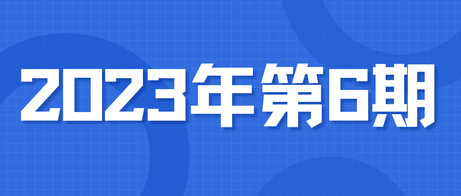  李超：基于DPS优化分析的矸石膏体充填材料配比试验研究