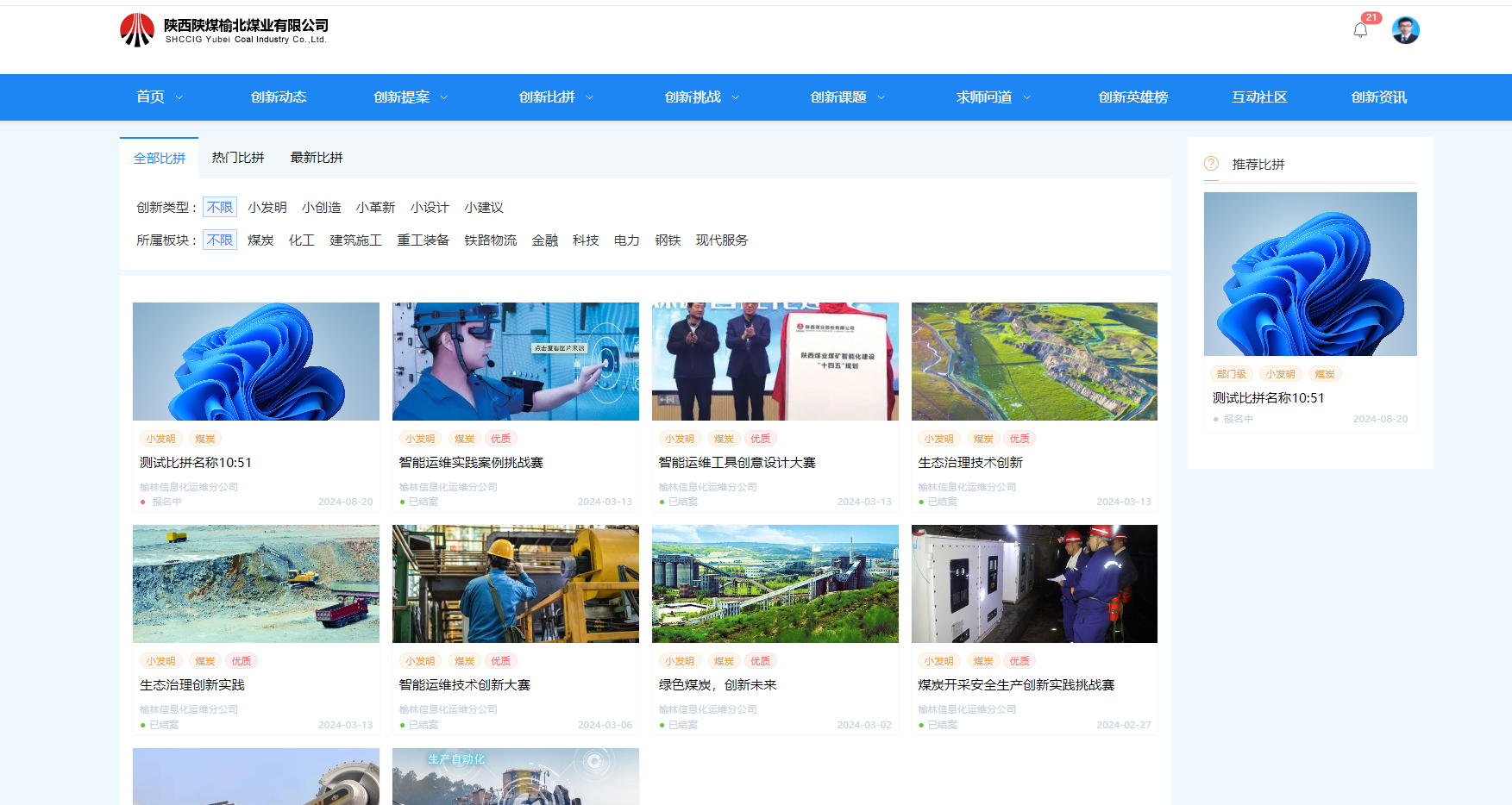  陕煤榆北信息化运维分公司：“五小”科技创新平台给员工“大舞台”