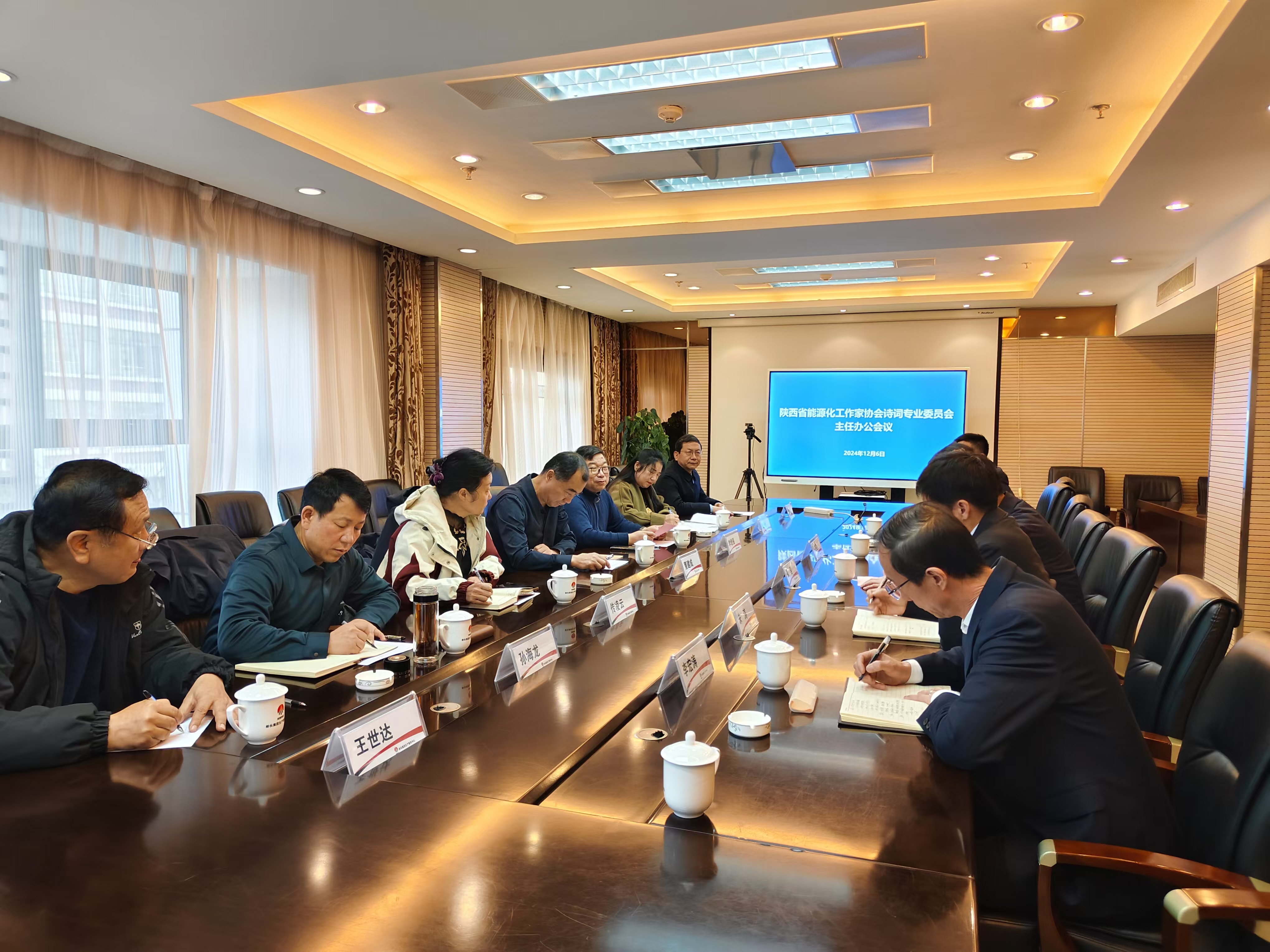  陕西省能源化工作协诗词专业委员会召开首次主任办公会