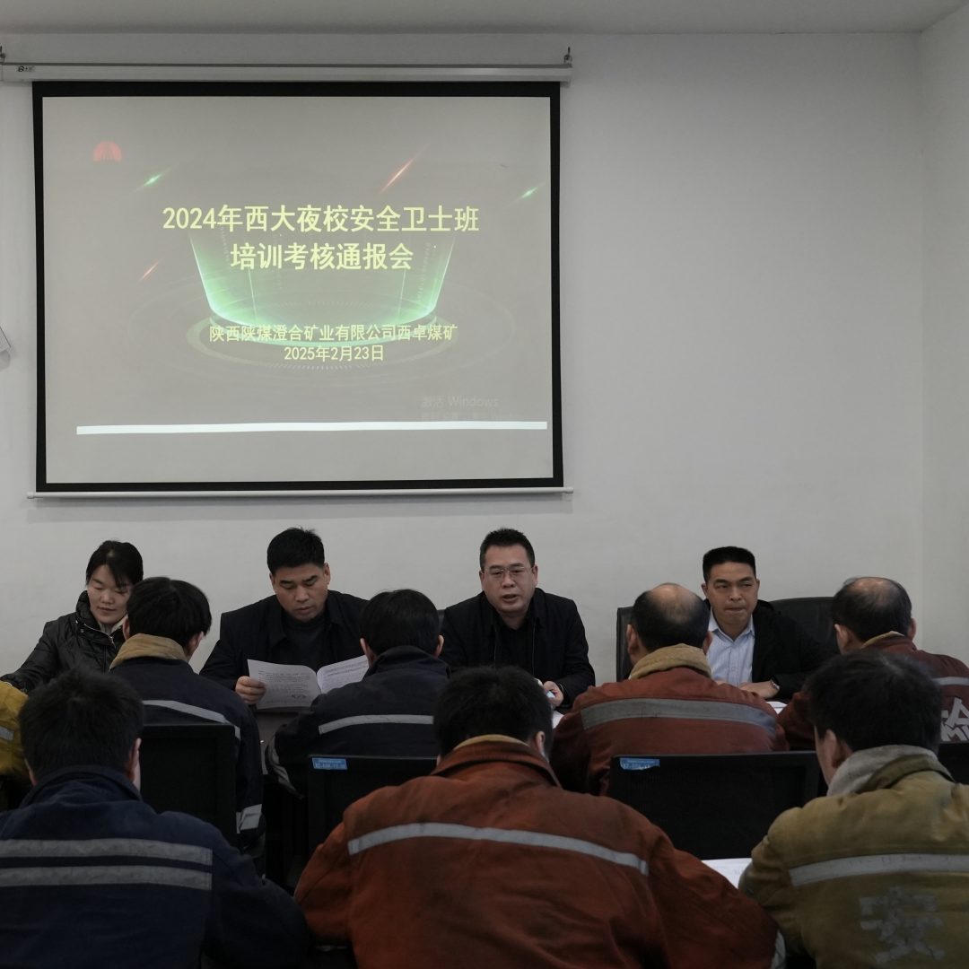  澄合矿业公司西卓煤矿：夯基固本扬优势 精准施策保安全