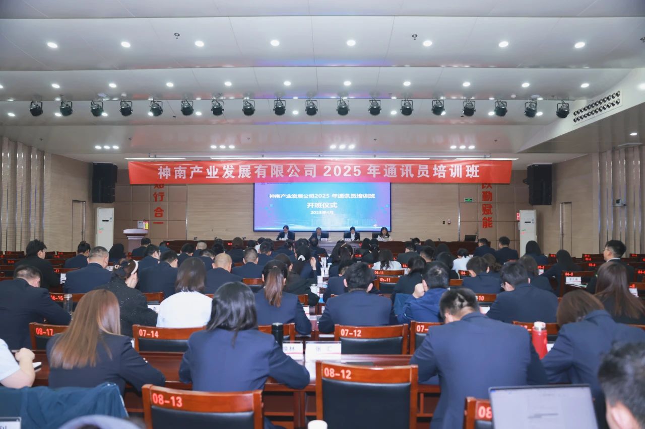  神南产业发展公司以文化赋能培训，筑牢思想根基