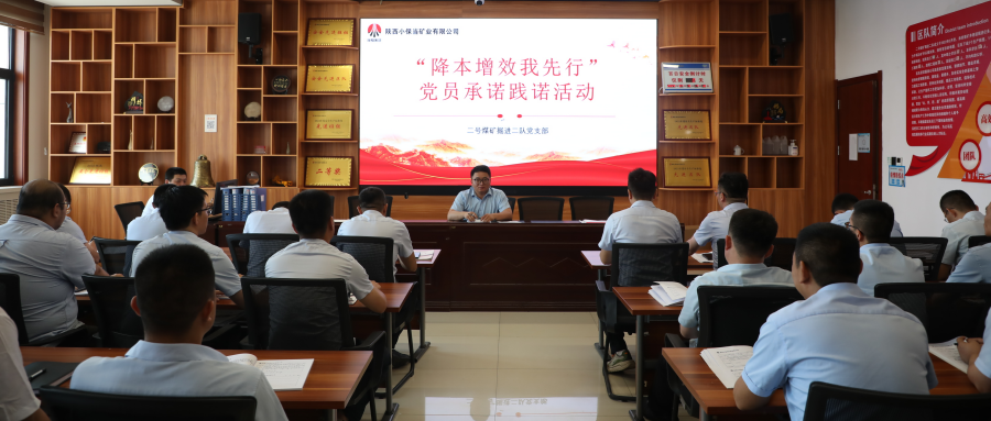  小保当矿业公司：以“党建+”新模式 点燃高质量发展“红色引擎”