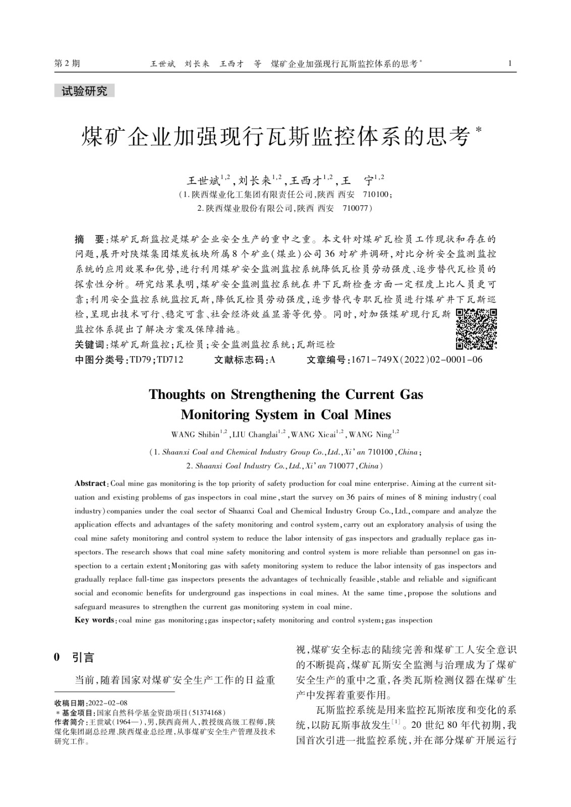煤矿企业加强现行瓦斯监控体系的思考_page-0001.jpg